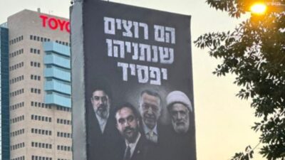 İsrail Başbakanı Binyamin Netanyahu'nun partisinin seçim kampanyası afişinde Cumhurbaşkanı Recep